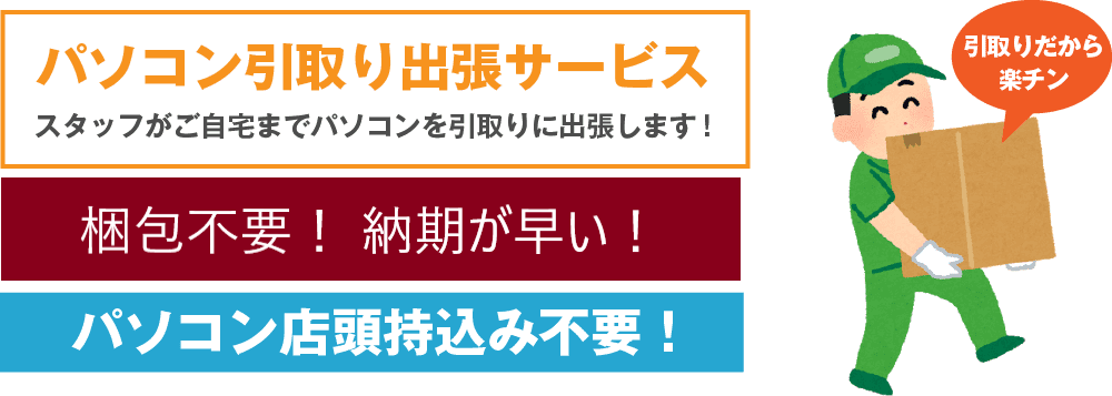 金沢区・港南台・洋光台・栄区・横浜市南区のパソコン修理・パソコン出張サポート・データー移行ならPCメディクス