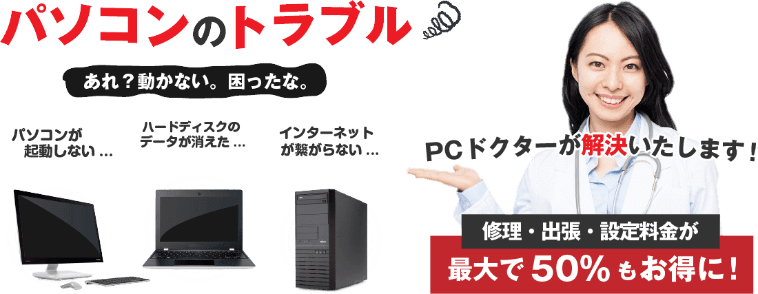 横浜市のパソコン修理と出張サポートはpcメディクスへ