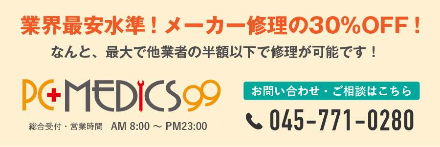 パソコン ノート pc 修理 横浜 交換 費用 料金 即日 データ 出張 安い 持ち込み