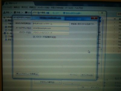 パソコン メール 設定 パソコン修理 横浜 横須賀 pc設定 業者 pc出張修理