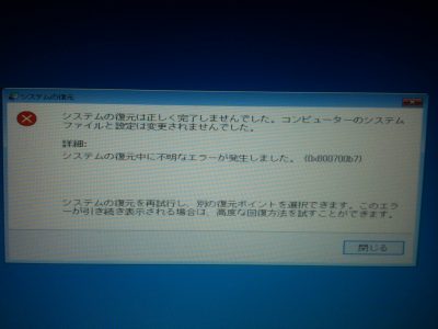 横浜市のパソコン修理 システムの復元 完了しない システムの復元失敗