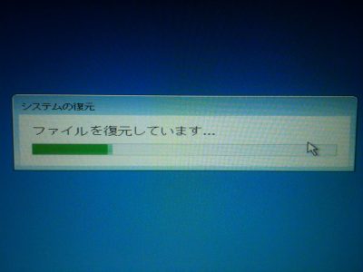 システムの復元が完了しない。システムの復元 できない失敗するパソコンの出張修理ができる横浜市港南区のパソコン修理