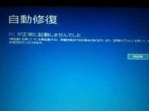 ThinkPadが起動しない。自動修復PCが正常に起動しませんでしたとなる横浜市中区のパソコン修理