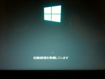 自動修復 パソコン 修理 横浜 PC 正常に起動しませんでした 出張修理 初期設定 安い 格安