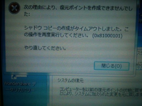 復元ポイントを作成できない。システムの復元できない、終わらない、進まないパソコンの横浜市港南区対応のパソコン修理