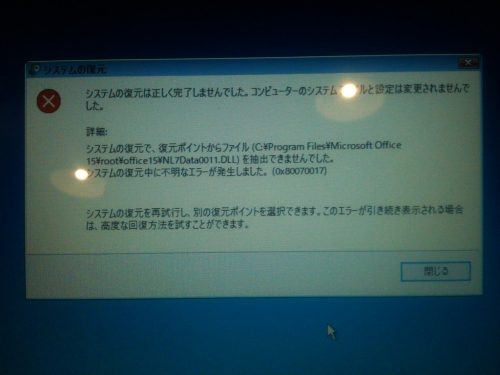システムの復元は正しく完了しませんでした。繰り返す。失敗するパソコンの横浜市金沢区・磯子区対応のPC出張修理