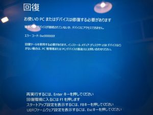 要求されたデバイスが接続されていないか、デバイスにアクセスできませんと出て起動しない、横浜市金沢区のパソコン修理