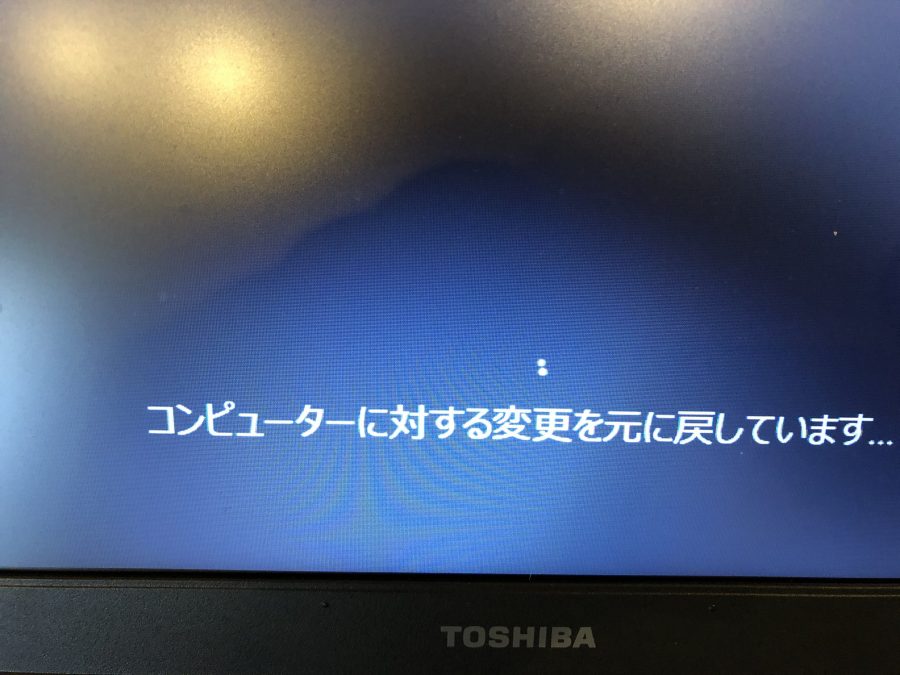 コンピューターに対する変更を元に戻しています Windows10をインストールできませんでした