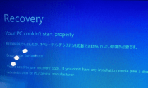 Recovery  Your PC needs to be repaired パソコン修理 横浜 横須賀 安い 横浜市のパソコン修理 金沢区 磯子区 港南区 栄区 pc出張修理 パソコン訪問サービス