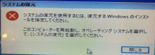 横浜 横須賀 パソコン修理 おすすめ 持ち込み システムの復元を使用するには復元するWindowsのインストールをしてください pc出張修理 パソコン訪問サービス