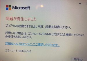 パソコン修理おすすめ パソコン修理持ち込み 安いパソコン修理 【Microsoft Officeが開かない】WordやExcelが正常に起動しないときの対処法。横浜のパソコン修理