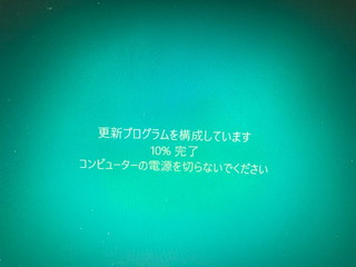 更新プログラムを構成しています 終わらない 進まない pc修理 パソコン出張 おすすめ 横浜 横浜市
