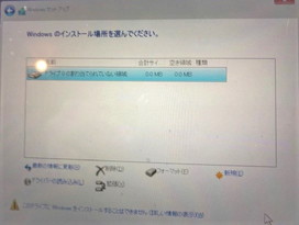 Windows10 インストールできない パソコン修理 横浜 横浜市 おすすめ クリーンインストールできない パソコン出張修理