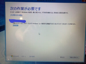 安い横浜のパソコン修理 Windowsクリーンインストールできない。次の作業が必要です