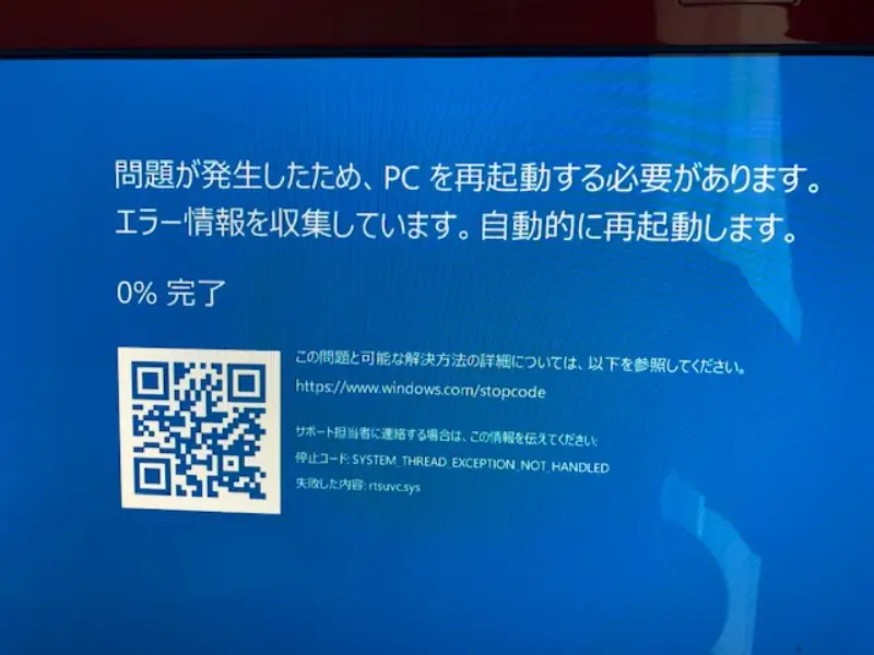 横浜のパソコン修理 rtsuvc.sysのブルースクリーン。エラー情報を収集していますで起動しないPC出張修理