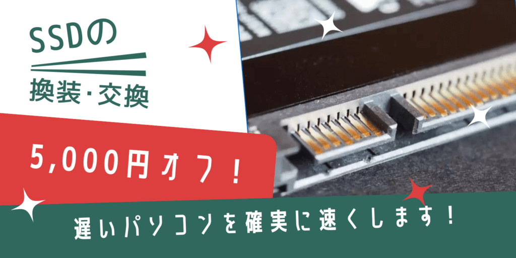 ノートパソコン 修理 横浜 横須賀 即日 SSD 交換 換装 アップグレード