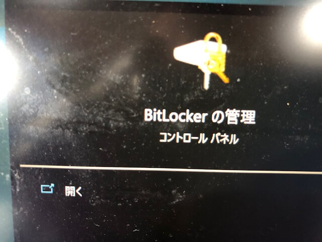 BitLocker 不必要 意味がない 横浜 パソコン持ち込み修理