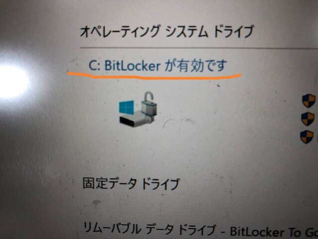 BitLocker 横浜 横須賀 パソコン 出張修理 訪問 サポート サービス