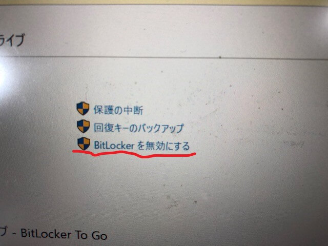 BitLocker 横浜 横須賀 PC修理 持ち込み PC出張 訪問 サービス
