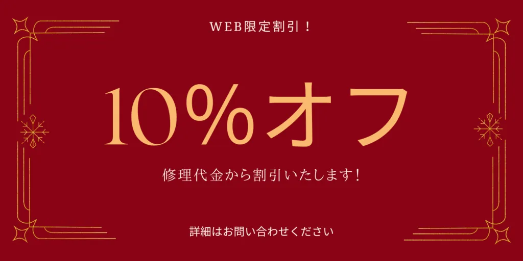 WEB限定10%オフ