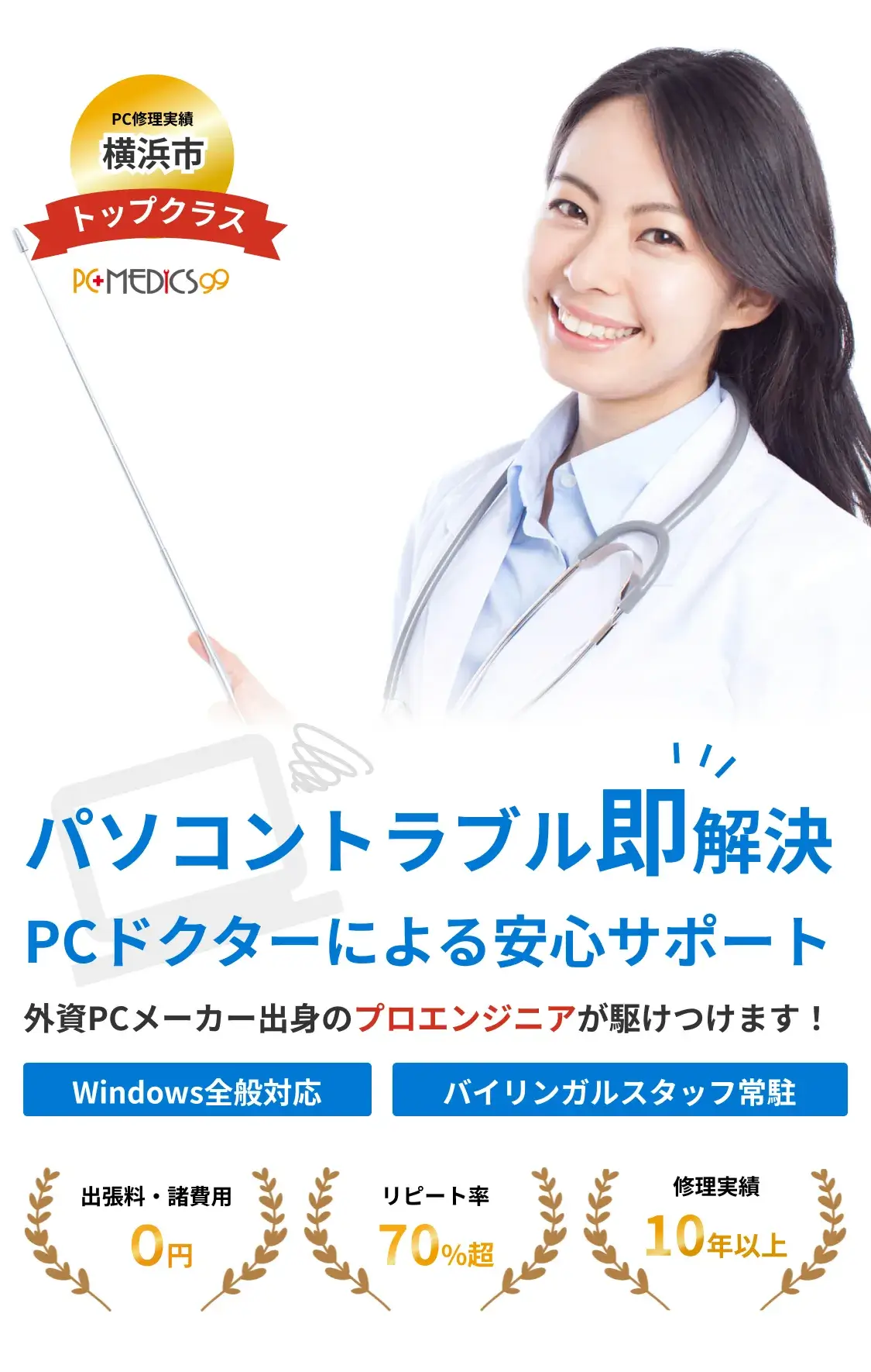 パソコンのトラブル解決します相談無料